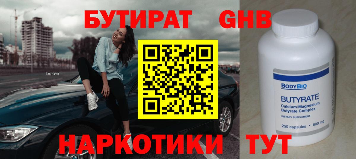 БУТИРАТ GHB Балашов