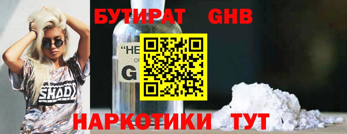 Балашов  БУТИРАТ вода  Вход с VPN 
