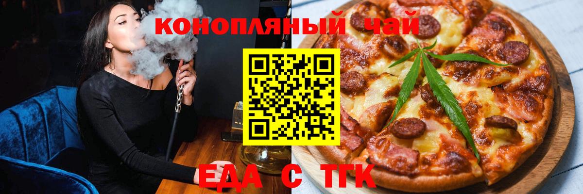Еда ТГК конопля Балашов