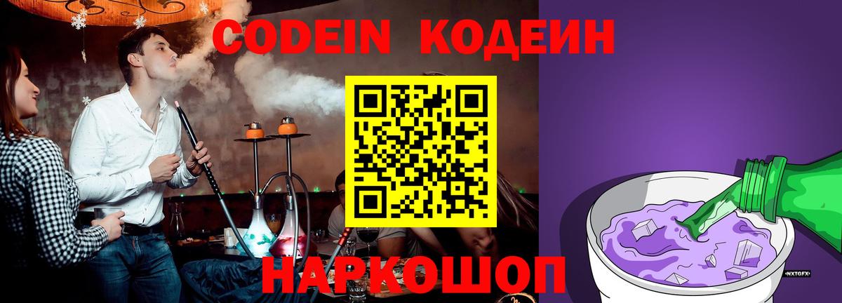 Codein Purple Drank Балашов