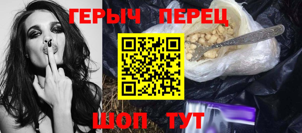 Героин герыч Балашов