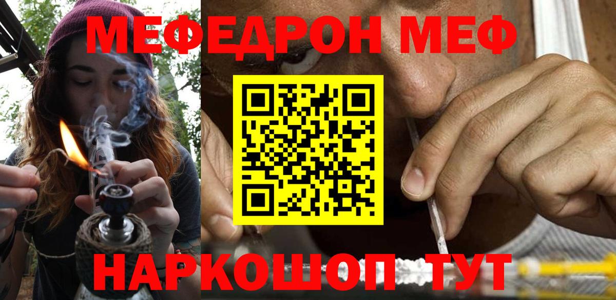 Мефедрон кристаллы Балашов