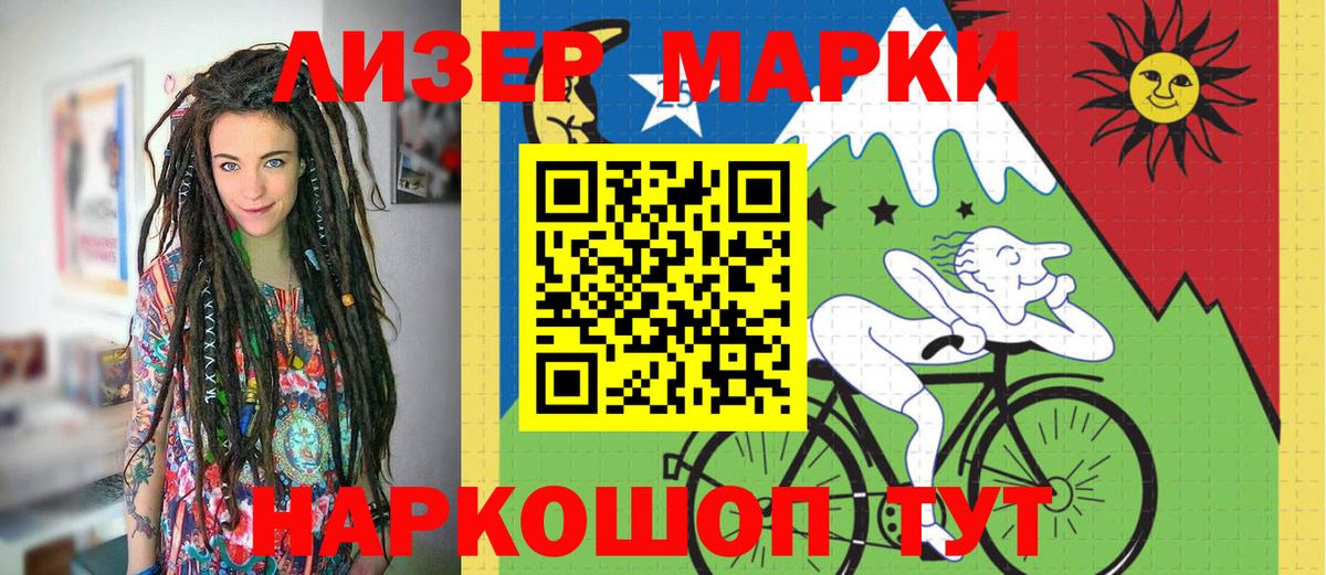 Марки NBOMe 1,8мг Балашов